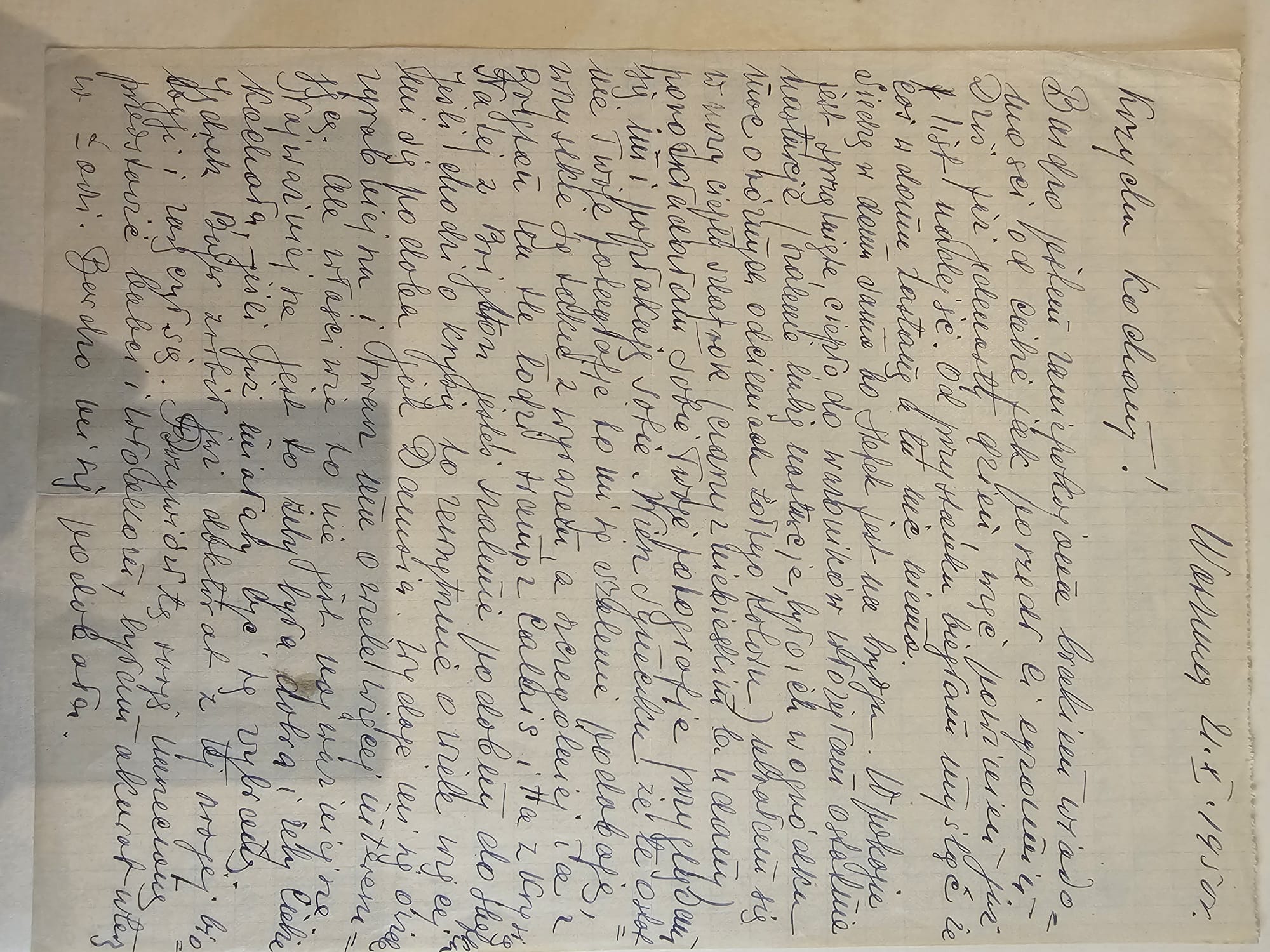 List Wandy — ~VII-VIII.1950, pisany wzdłuż dłuższej krawędzi kartki, ciemny atrament